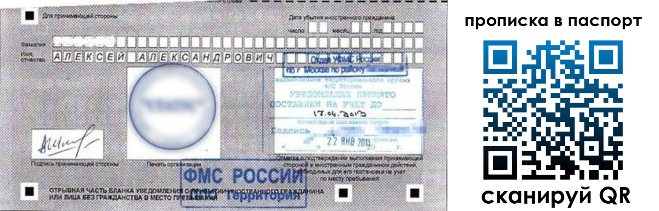 временная регистрация в Южно-Сахалинске