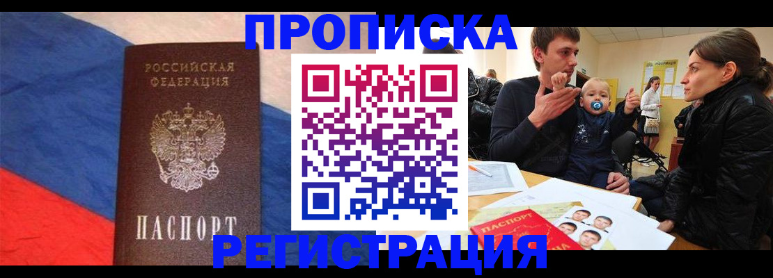 временная регистрация недорого в Южно-Сахалинске
