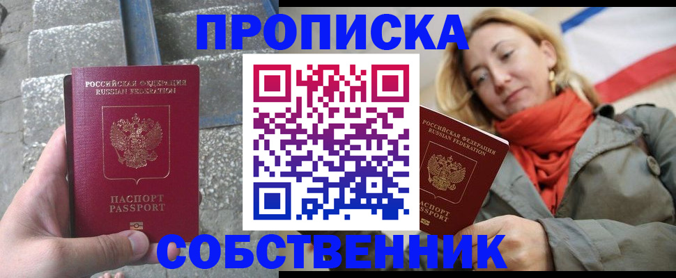 временная регистрация надежно в Южно-Сахалинске