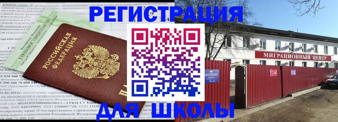 прописка законно в Южно-Сахалинске