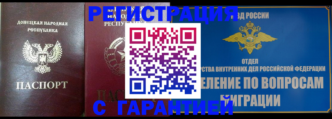 прописка регистрация в Южно-Сахалинске